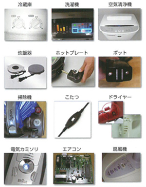家庭用電気機器